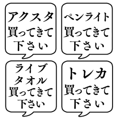 [LINEスタンプ] 【おつかい用13(グッズ)】文字のみ吹き出し