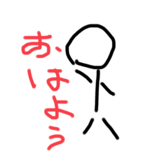 [LINEスタンプ] 自作の棒人間くんスタンプ