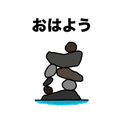 [LINEスタンプ] ロックバランシング