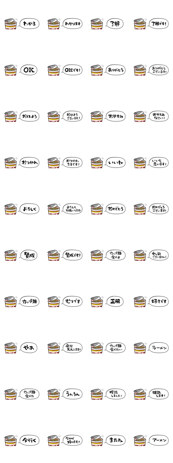 【省スペース】しゃべるカップ麵のスタンプ詳細