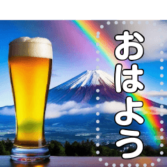 [LINEスタンプ] 【酒】ビールと虹のかかる富士山♡文変更可の画像（メイン）
