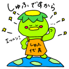 [LINEスタンプ] しゅふのかっぱちゃん