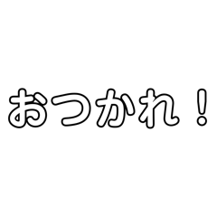 [LINEスタンプ] 日常会話で使える便利フレーズ4日本語白黒