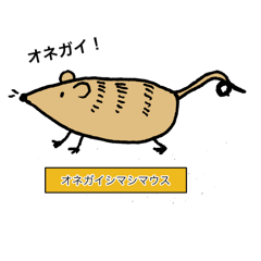 [LINEスタンプ] アイサツシマシマウス