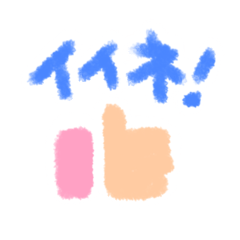 [LINEスタンプ] かわいいでかハンドサイン＆でか文字1の画像（メイン）