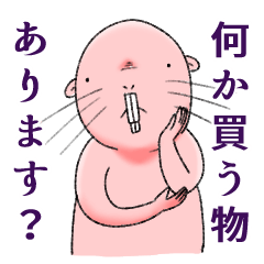 [LINEスタンプ] 家族への連絡用ハダカデバネズミスタンプ