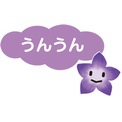 [LINEスタンプ] 紫色の花のあいづちスタンプの画像（メイン）