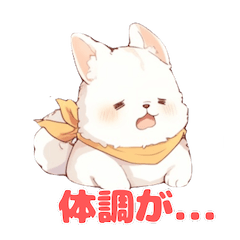 [LINEスタンプ] 体調わる犬 vol1