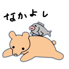 [LINEスタンプ] 熊と鮭のなかよし生活