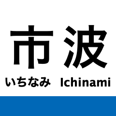 [LINEスタンプ] 越美北線(九頭竜線)の駅名スタンプ