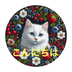 [LINEスタンプ] 猫と花 果樹2