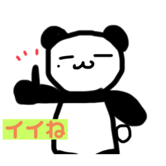 [LINEスタンプ] ぱんだのざれごと 11(イイね)