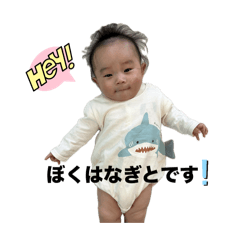 [LINEスタンプ] なぎとの1日