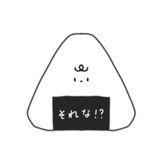 [LINEスタンプ] シンプルおにぎりの日常