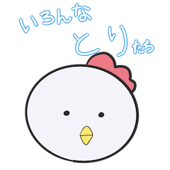 [LINEスタンプ] いろんなとり達