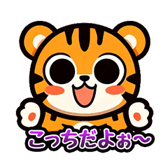 [LINEスタンプ] ぽっぷで可愛い！子トラちゃん