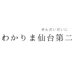[LINEスタンプ] 公立進学校 日常会話スタンプ4