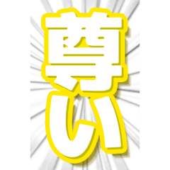 [LINEスタンプ] 推し活 BIGスタンプ