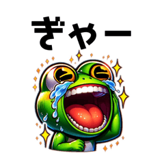 [LINEスタンプ] カエル 癖強