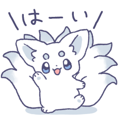 [LINEスタンプ] 白い九尾キツネ