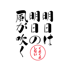 [LINEスタンプ] lycopene筆文字ことわざア行