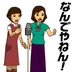 [LINEスタンプ] 関西風の女子2人による「なんでやねん」の画像（メイン）