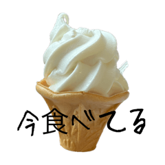 [LINEスタンプ] アイスな人生。の画像（メイン）