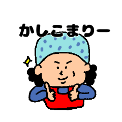 [LINEスタンプ] 青の洞門 富雄part2