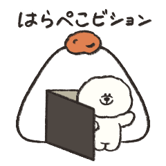 [LINEスタンプ] はらぺこビション