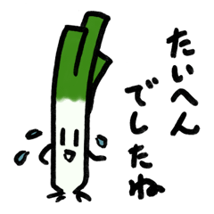 [LINEスタンプ] ねぎらうネギの画像（メイン）