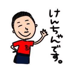 [LINEスタンプ] 祭りのけんちゃん