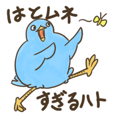 [LINEスタンプ] 【すぎるズ】はとムネすぎるハト