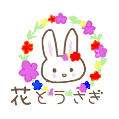 [LINEスタンプ] 花をつけたうさぎ