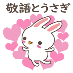 [LINEスタンプ] 使いやすい うさぎと敬語