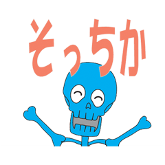 [LINEスタンプ] 毎日使えるガイコツスタンプ12