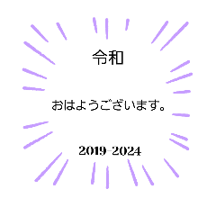 [LINEスタンプ] 日本の元号1。(1673年-2024年)