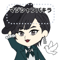 [LINEスタンプ] マジシャンパキラ スタンプ