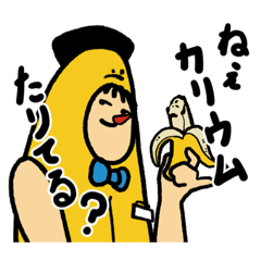 [LINEスタンプ] バナナユタカの日常2