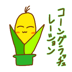 [LINEスタンプ] ことみやさいスタンプ2