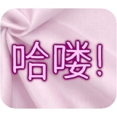 [LINEスタンプ] 中国語簡体字のスタンプ【文字メイン】