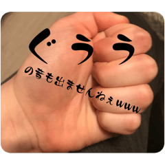 [LINEスタンプ] ぼくがかんがえたさいきょうのジャンケン