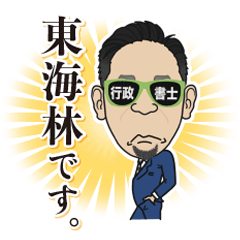 [LINEスタンプ] ショージ商事のしょうじくん