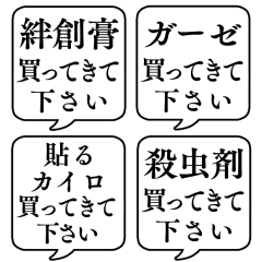 [LINEスタンプ] 【おつかい用16(衛生用品等)】文字吹き出し
