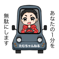 [LINEスタンプ] たむちゃんねるLINEスタンプ① fetchpriority=high