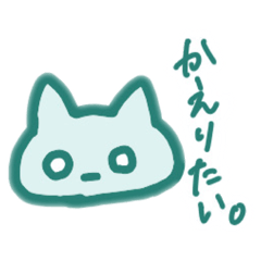 [LINEスタンプ] ぬこさまだ ねむだ