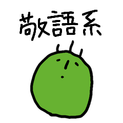 [LINEスタンプ] けだまのスタンプ（敬語ver.）