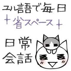 [LINEスタンプ] 頭にネコ33・省スペース組合せで会話(猫)