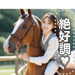 [LINEスタンプ] 【高画質】騎乗大好き♡馬乗りお姉さんの画像（メイン）