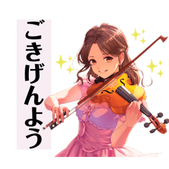[LINEスタンプ] バイオリン女子 お嬢様の画像（メイン）