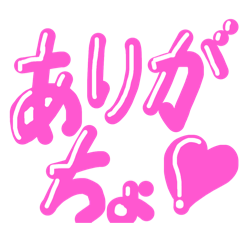 [LINEスタンプ] ギャル語 ピンクギャル♡⃛